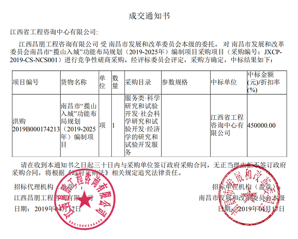 公司成功中标南昌市“揽山入城”功能布局规划（2019-2025年）编制项目