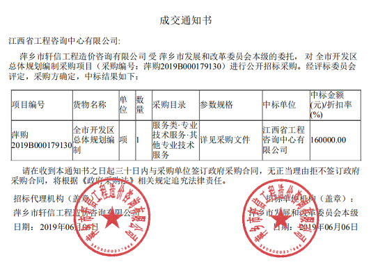 公司成功中标《全市开发区总体规划》编制项目