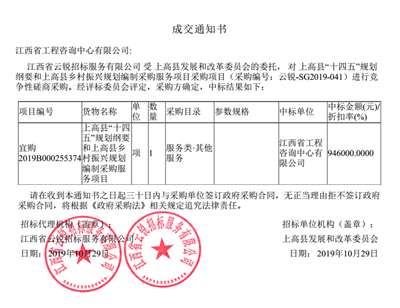 公司成功中标《上高县“十四五”规划纲要和 上高县乡村振兴规划》编制采购服务项目