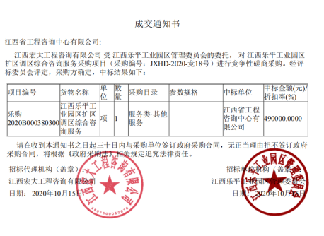 米兰平台成功中标江西乐平工业园区扩区调区综合咨询服务项目