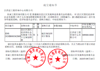 米兰平台成功中标昌江区国民经济和社会发展第十四个五年规划纲要采购项目