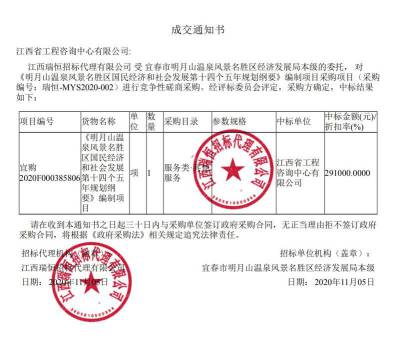 米兰平台成功中标明月山温泉风景名胜区国民经济和社会发展第十四个五年规划纲要项目