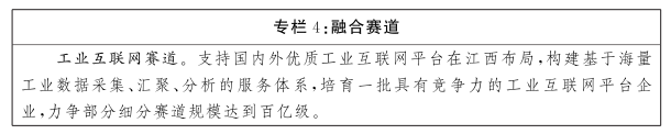 江西省人民政府关于印发江西省“十四五”数字经济发展规划的通知