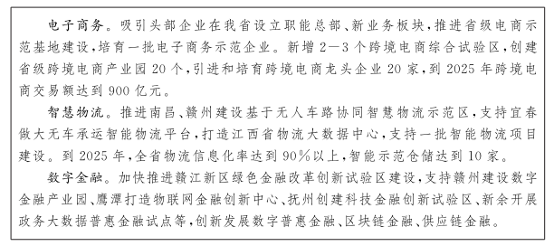 江西省人民政府关于印发江西省“十四五”数字经济发展规划的通知