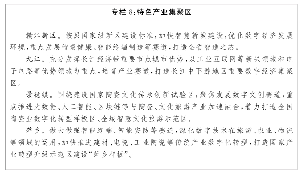 江西省人民政府关于印发江西省“十四五”数字经济发展规划的通知