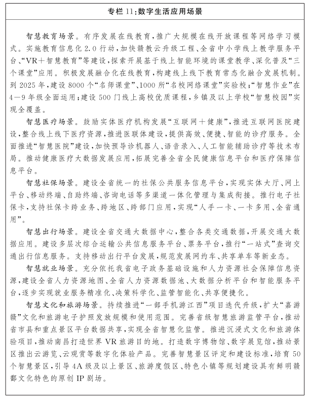 江西省人民政府关于印发江西省“十四五”数字经济发展规划的通知