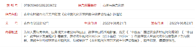 农业农村部办公厅关于印发《农业现代化示范区数字化建设指南》的通知