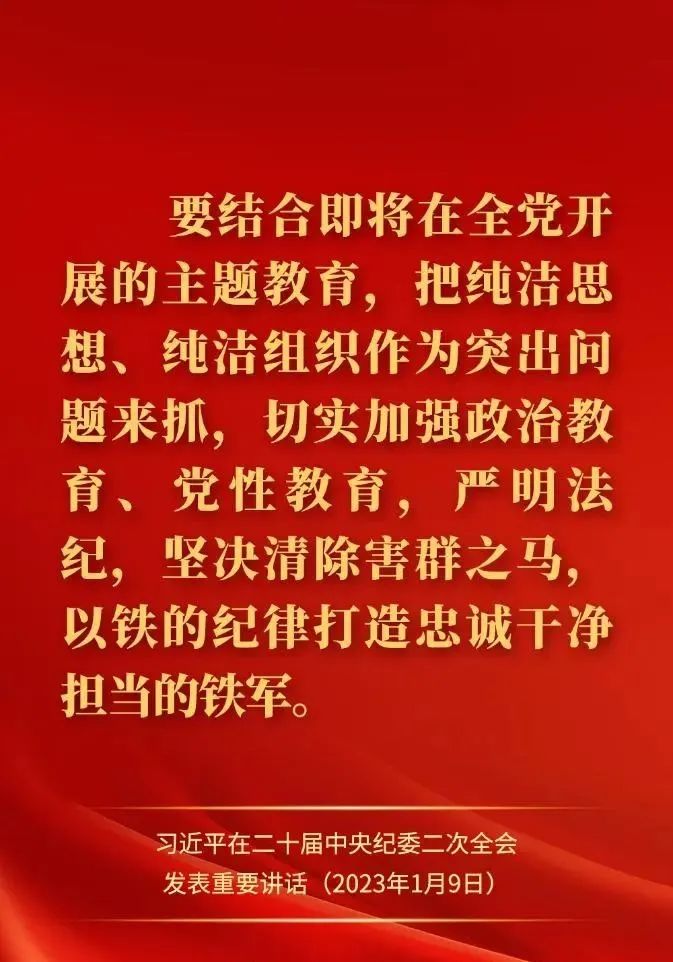 【经典语录】习近平在二十届中央纪委二次全会上发表重要讲话