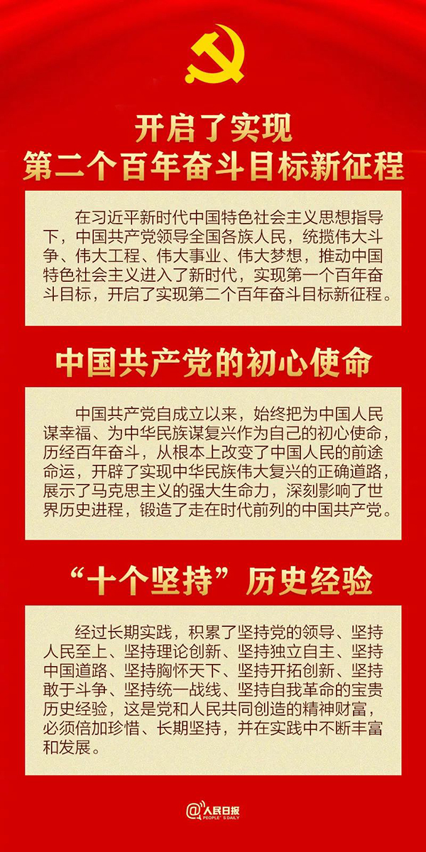 学习新党章，牢记新使命