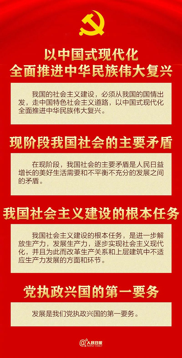 学习新党章，牢记新使命