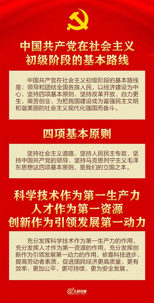 学习新党章，牢记新使命