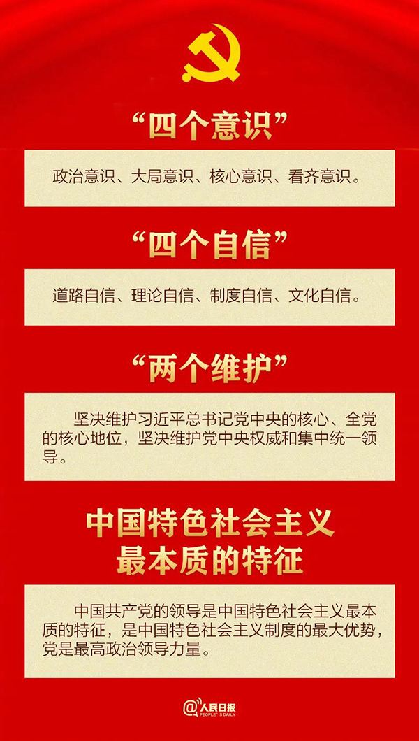 学习新党章，牢记新使命