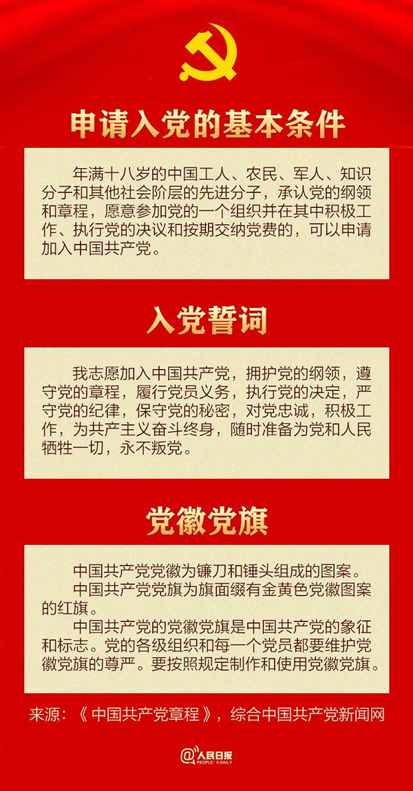 学习新党章，牢记新使命