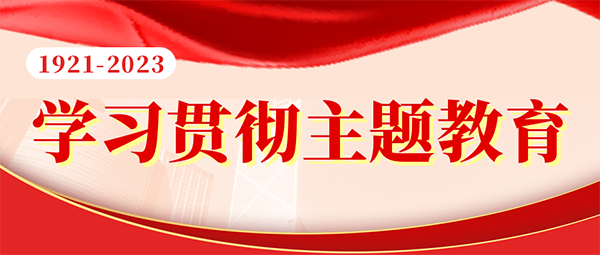 中共中央关于在全党深入开展学习贯彻习近平新时代中国特色社会主义思想主题教育的意见