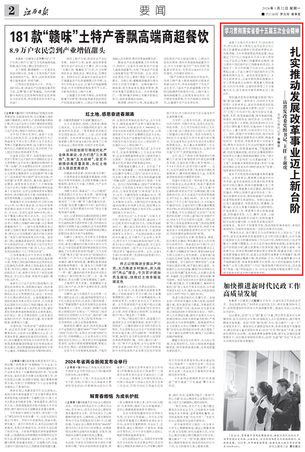 江西日报：扎实推动发展改革事业迈上新台阶——访省发改委党组书记、主任 王前虎