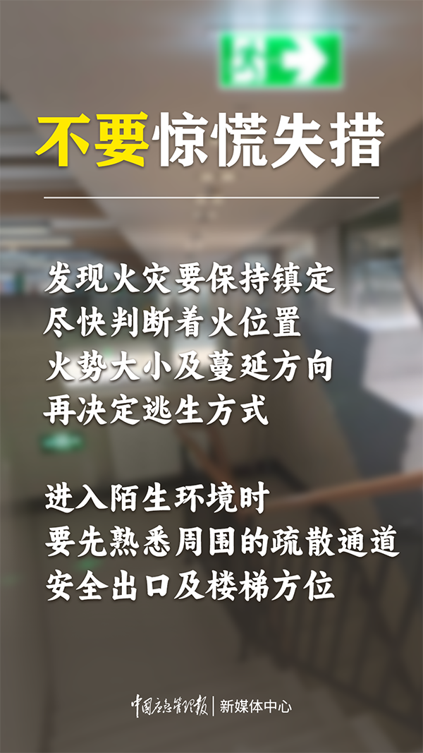 火灾逃生自救提示！这些知识要牢记→