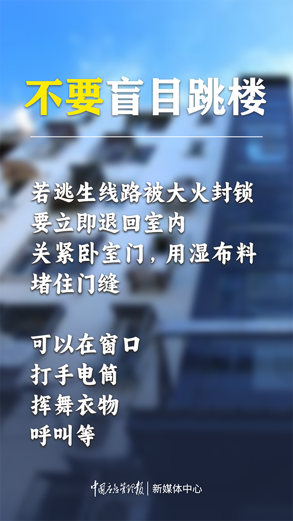 火灾逃生自救提示！这些知识要牢记→