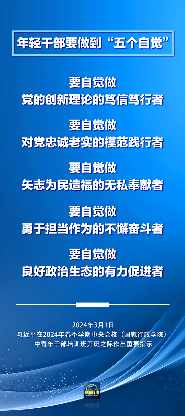 奋力跑好历史的接力棒！习近平对年轻干部提出这些要求→