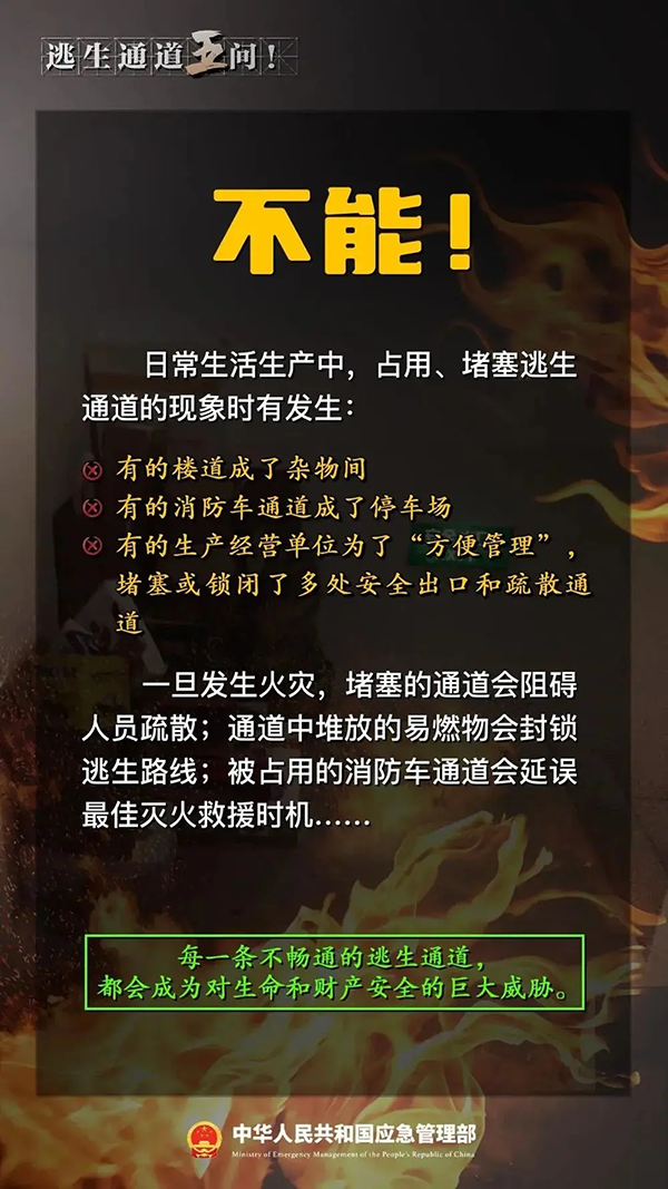 【安全生产月】必读！畅通生命通道，典型案例+重点提示！