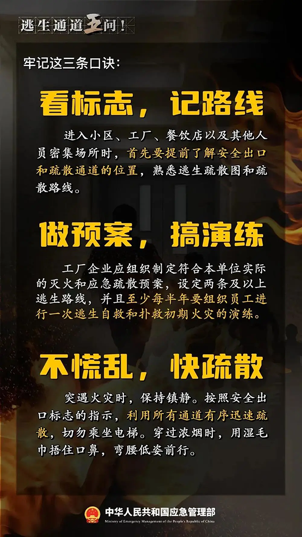 【安全生产月】必读！畅通生命通道，典型案例+重点提示！