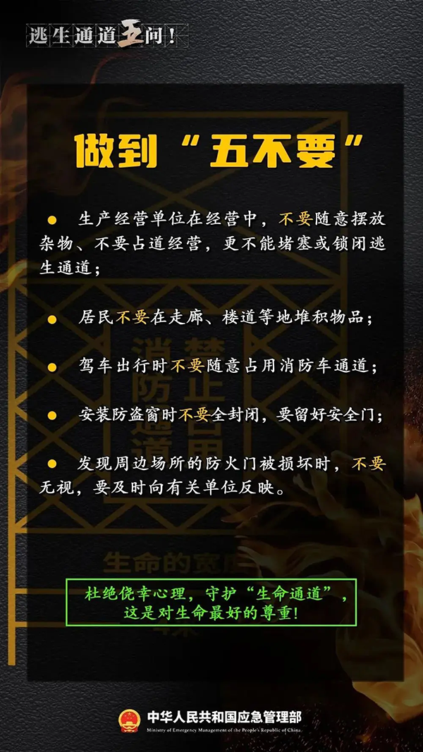 【安全生产月】必读！畅通生命通道，典型案例+重点提示！