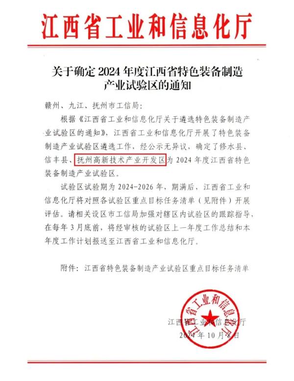 米兰平台负责提供咨询服务的抚州高新技术产业开发区成功获评首批江西省特色装备制造产业试验区